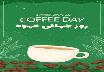 روز جهانی قهوه